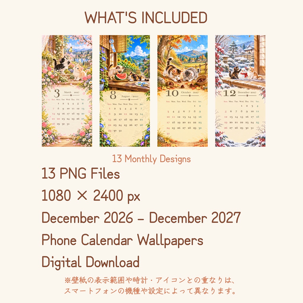 猫のスマホ壁紙カレンダー|2027 Cat Calendar(全13枚)