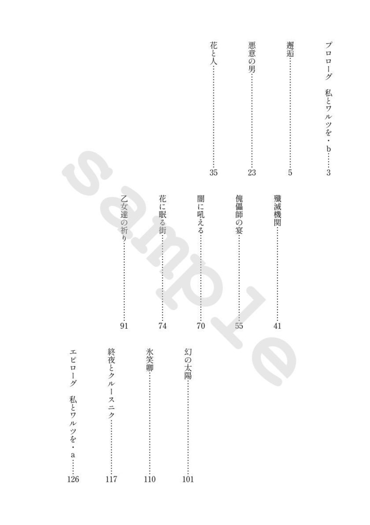 きっと、どんな世界でも