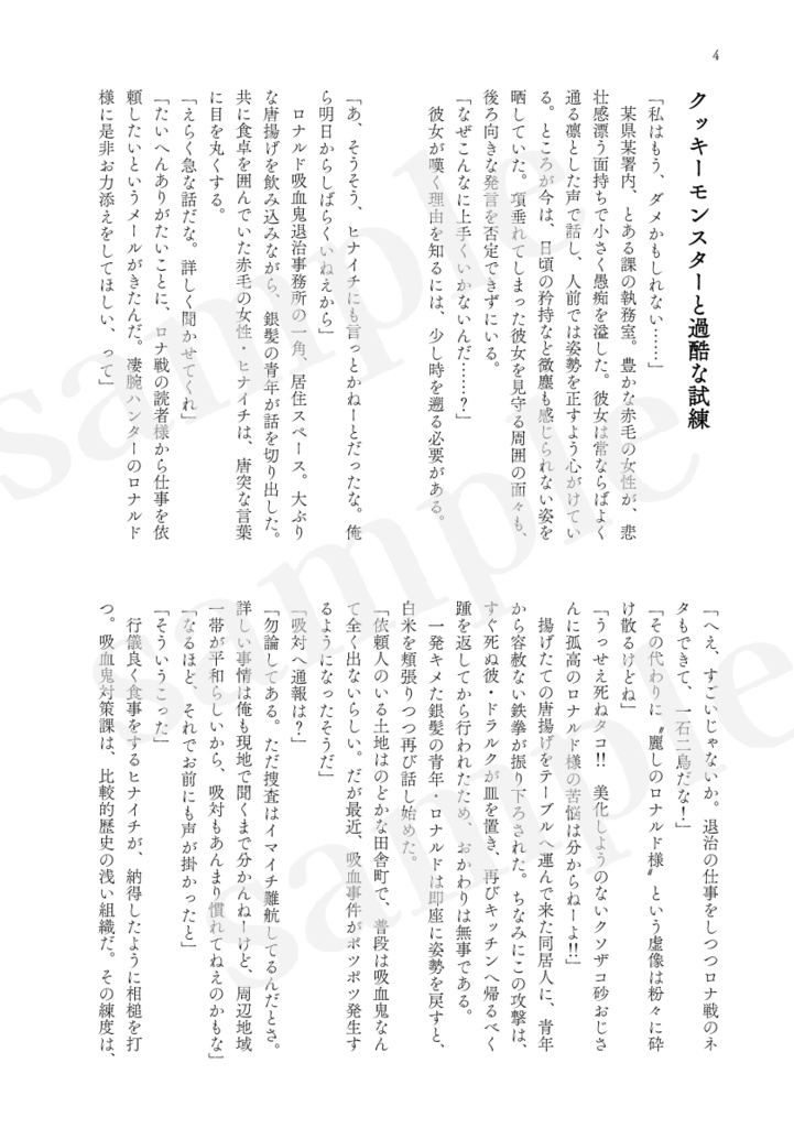 彼女の愛した洋菓子