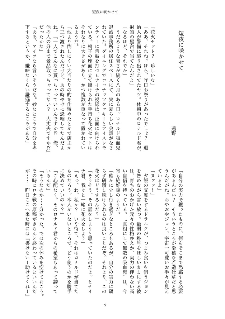 日夜春夏冬/天色結晶