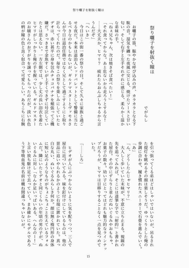 日夜春夏冬/天色結晶