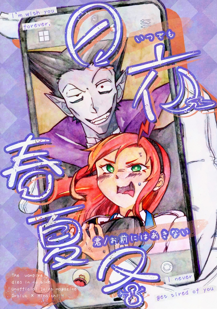 日夜春夏冬/天色結晶