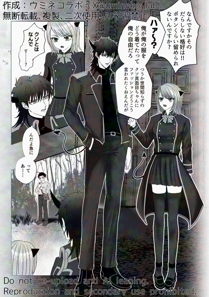 デコボコデビ恋vol.1