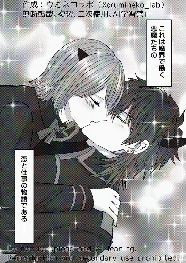 デコボコデビ恋vol.1