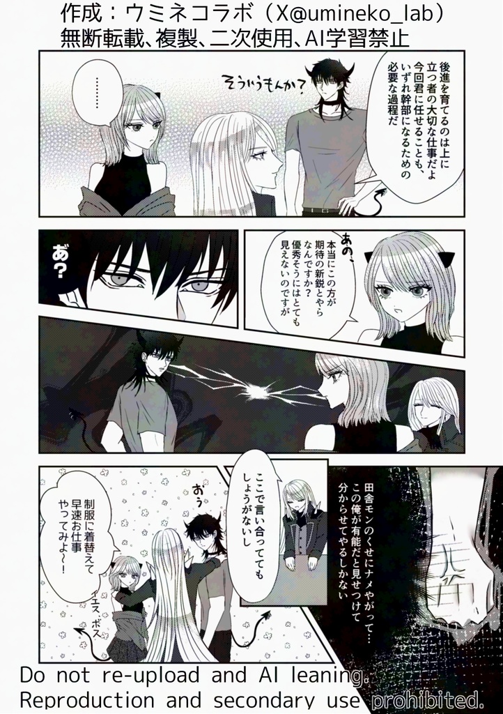 デコボコデビ恋vol.1