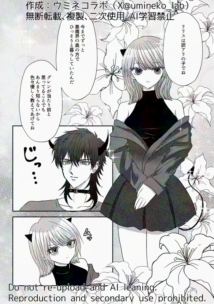 デコボコデビ恋vol.1