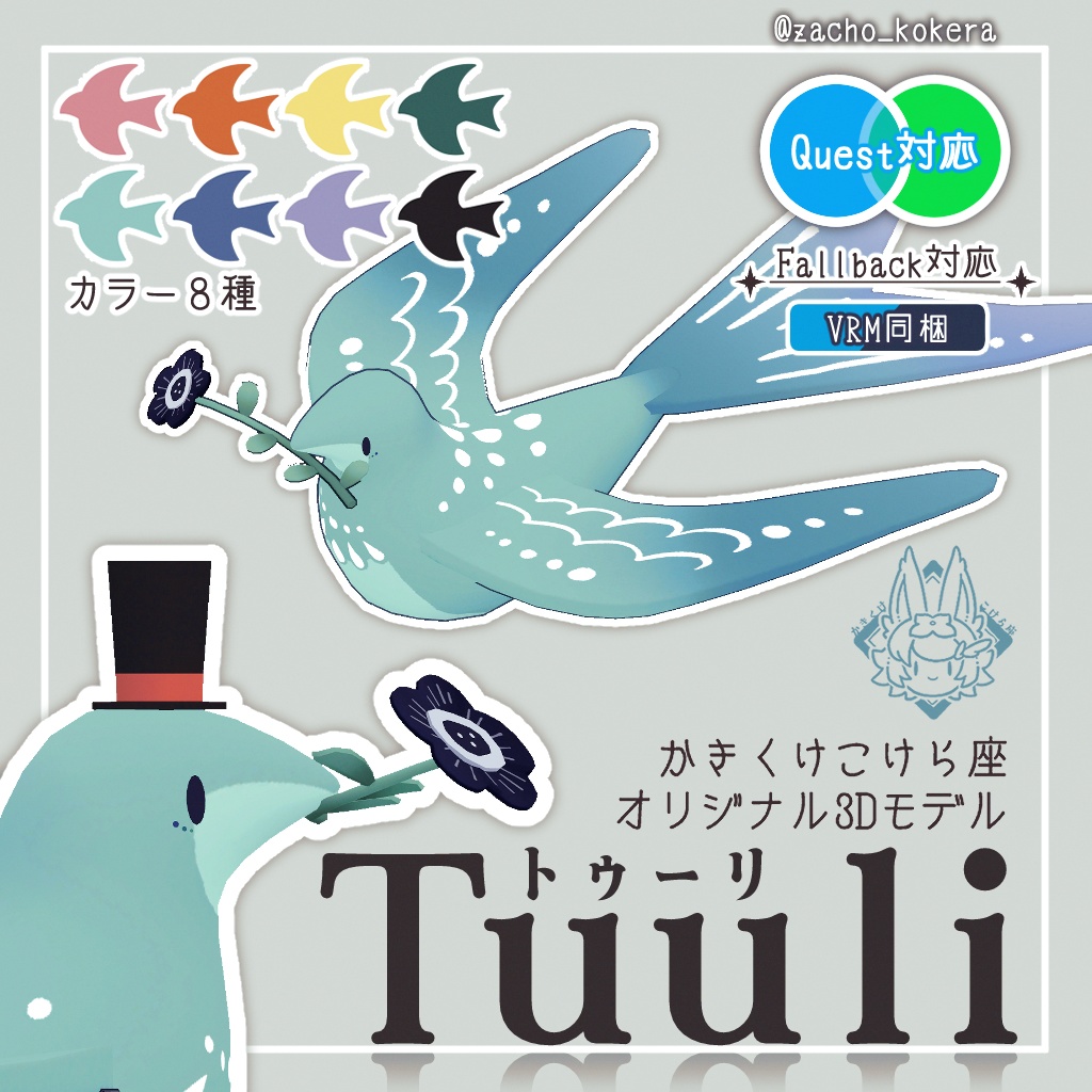 【オリジナル3Dモデル】Tuuli【1月15日発売予定】