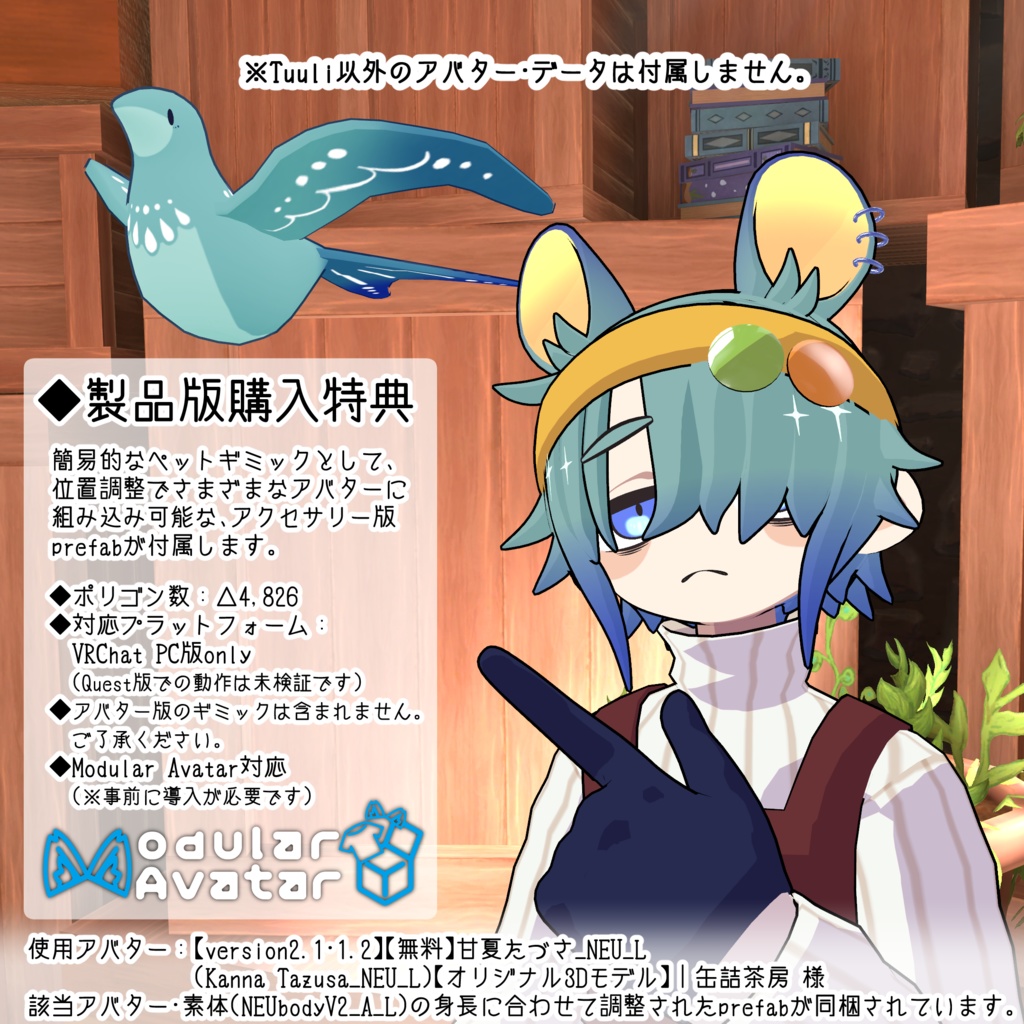 【オリジナル3Dモデル】Tuuli