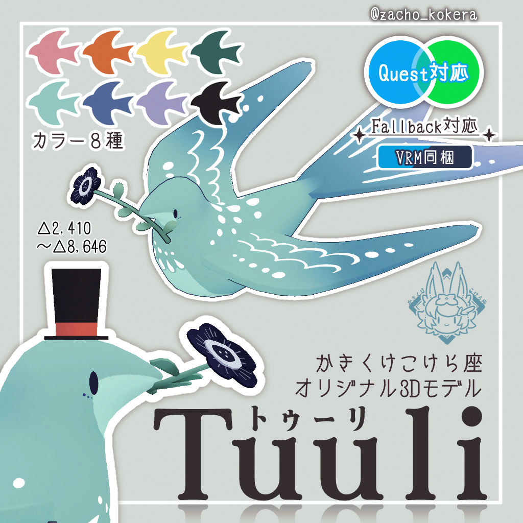 【オリジナル3Dモデル】Tuuli