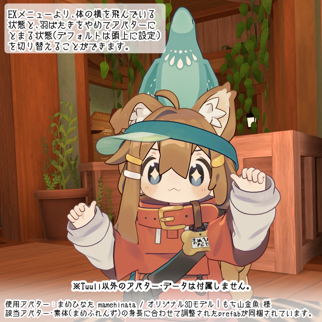 【オリジナル3Dモデル】Tuuli