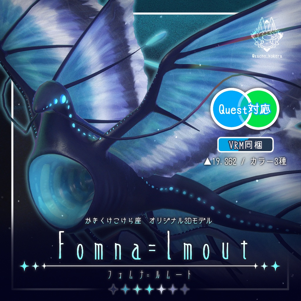 【オリジナル3Dモデル】フォムナ=ルムート