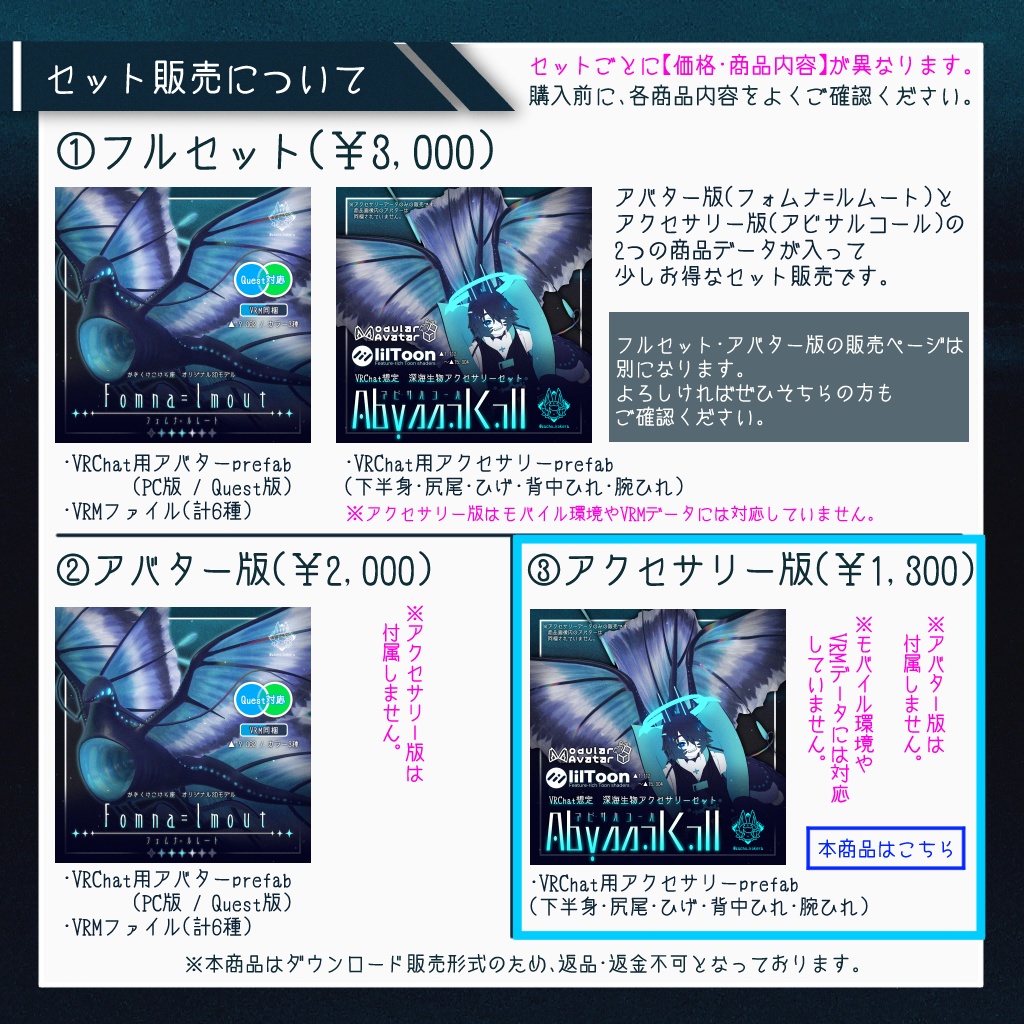 【深海生物3Dアクセサリーセット】アビサルコール