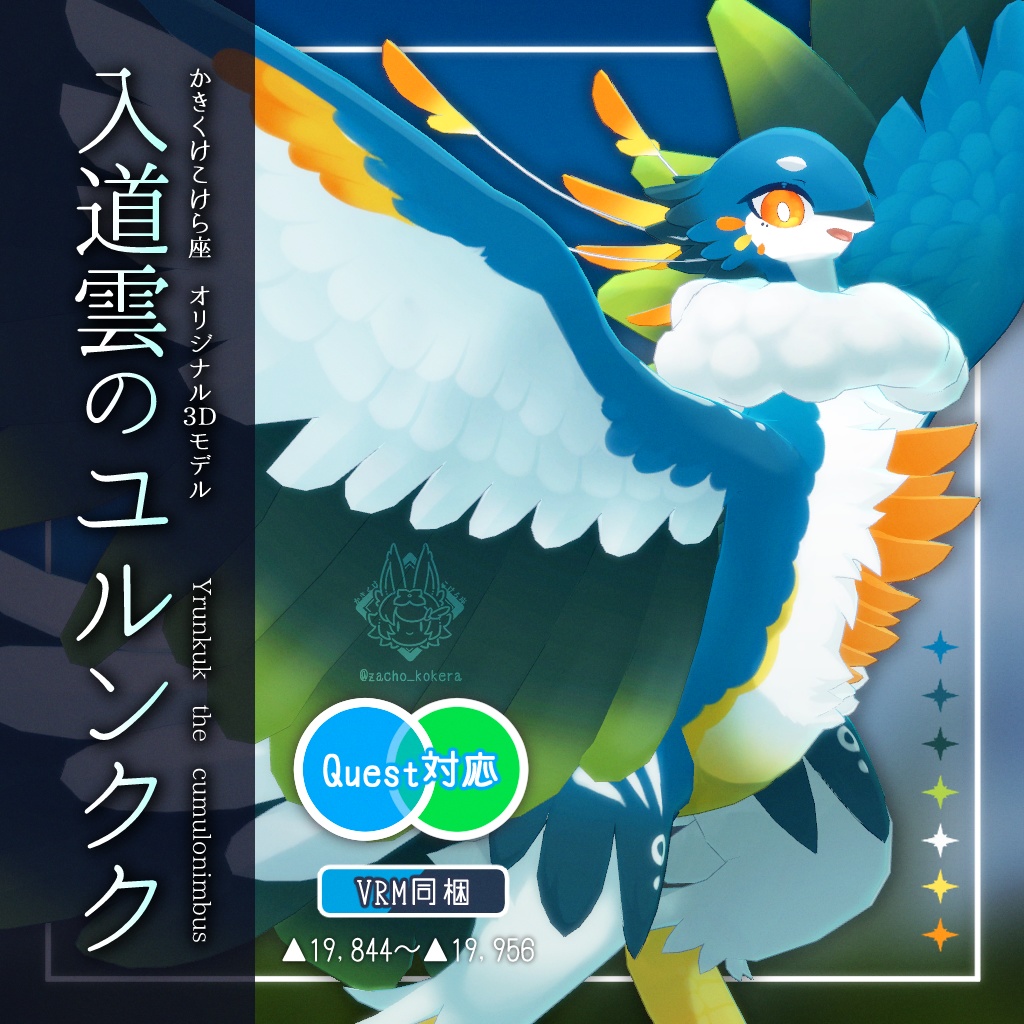 【オリジナル3Dモデル】入道雲のユルンクク