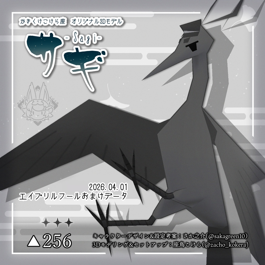 【オリジナル3Dモデル】朔霧丸