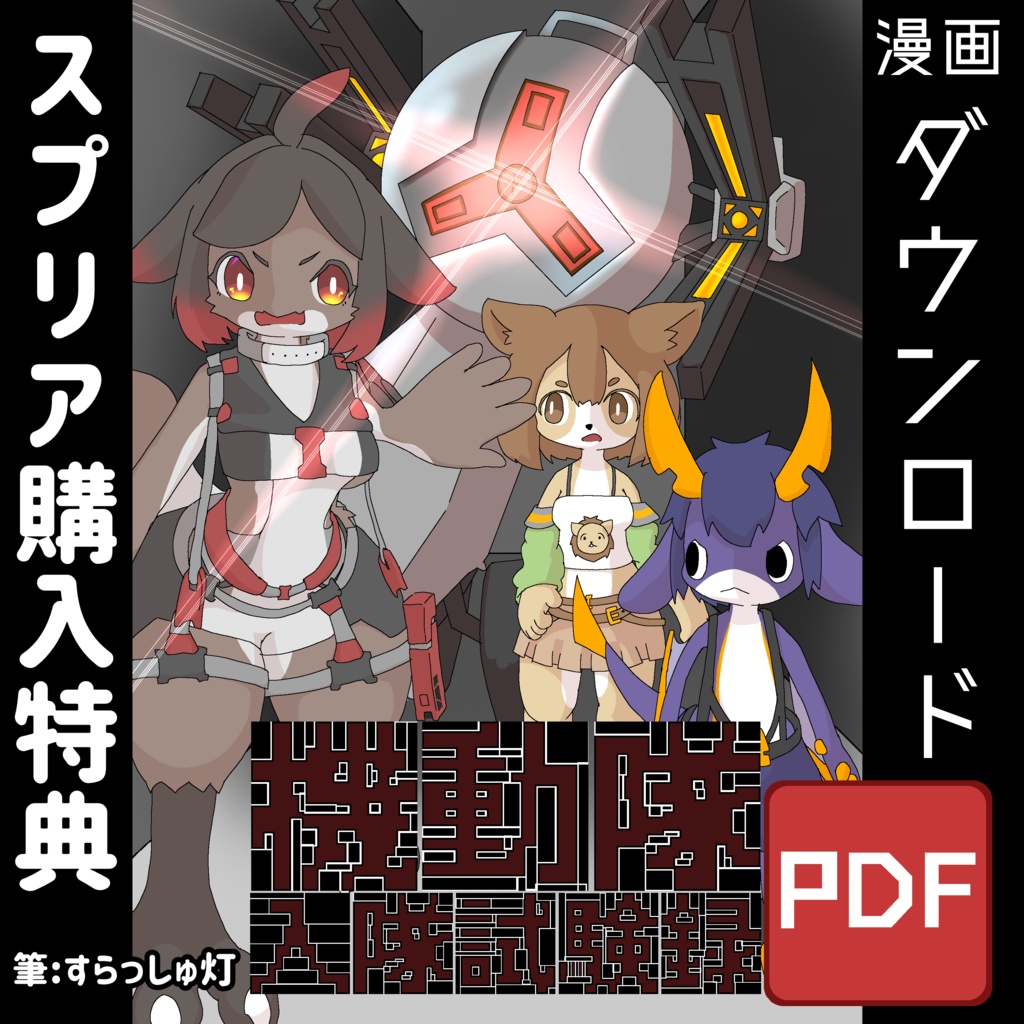 【オリジナル3Dモデル】スプリア【3月21日発売予定】