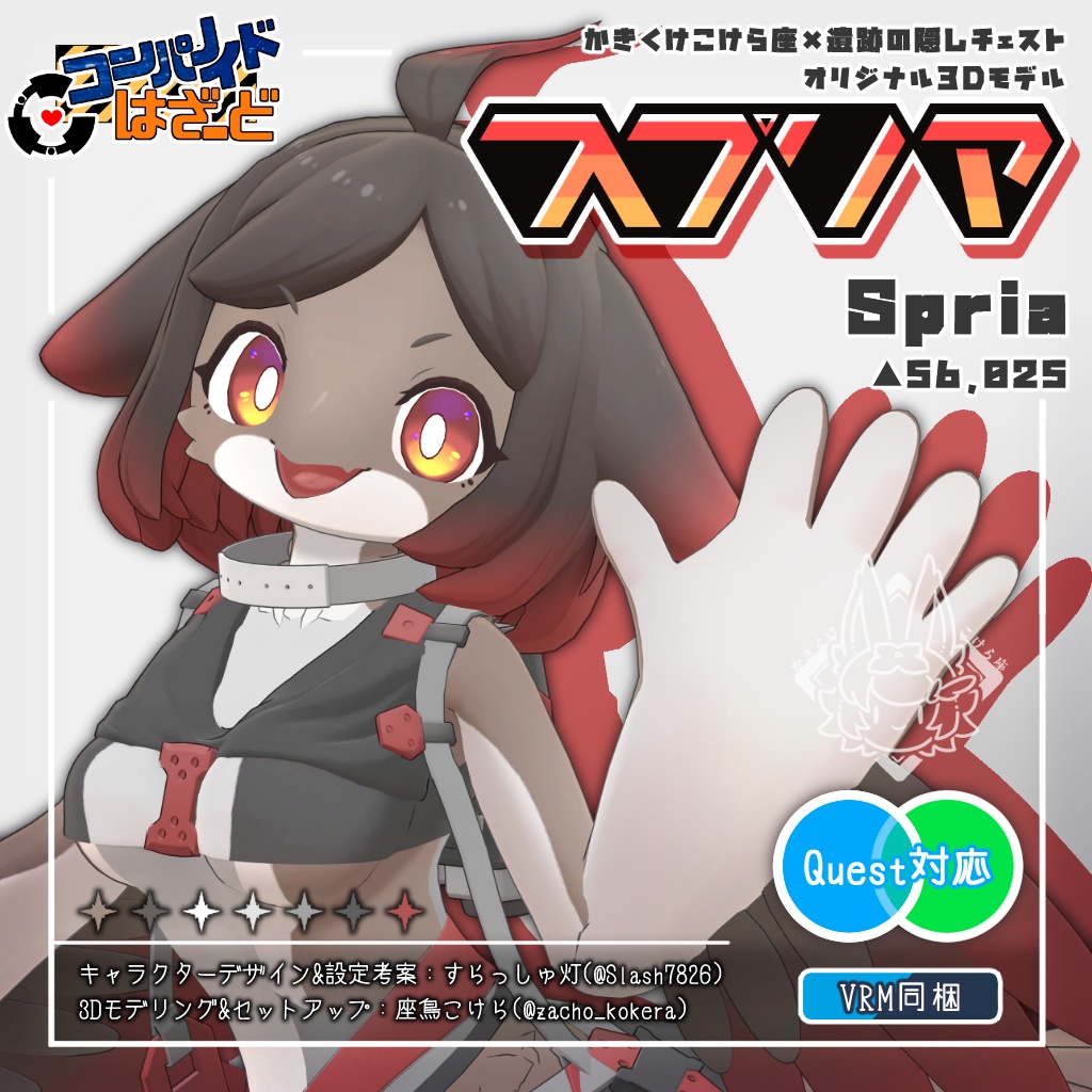 【オリジナル3Dモデル】スプリア