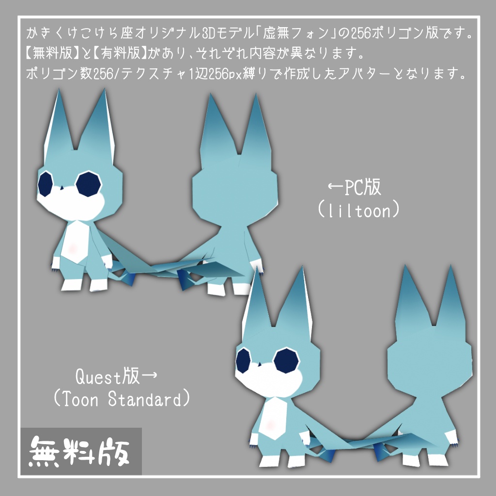 【無料版あり】256虚無フォン【オリジナル3Dモデル】