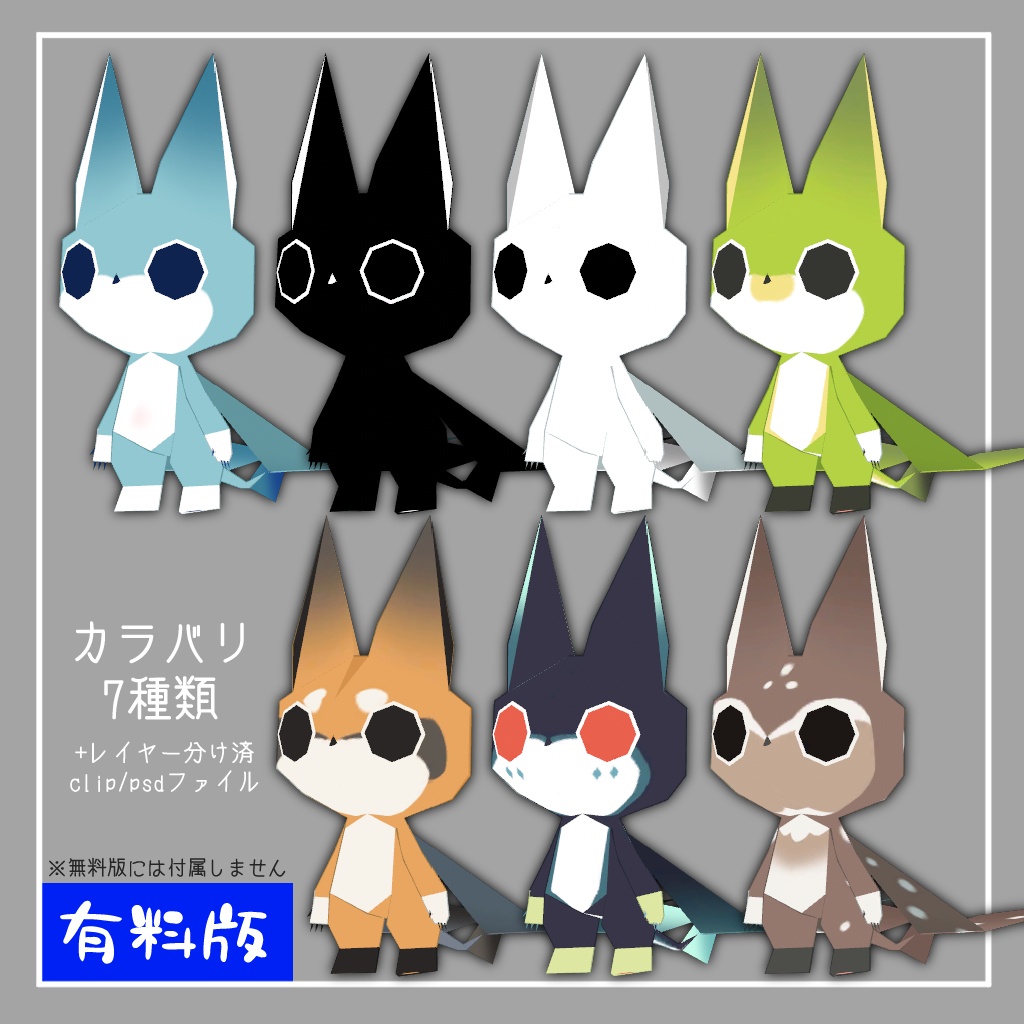 【無料版あり】256虚無フォン【オリジナル3Dモデル】