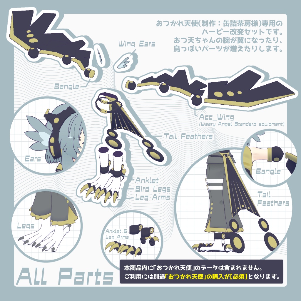 【✨10/2までセール中✨|おつかれ天使専用】おつかれハーピー【ハーピー改変3Dアクセサリーセット】
