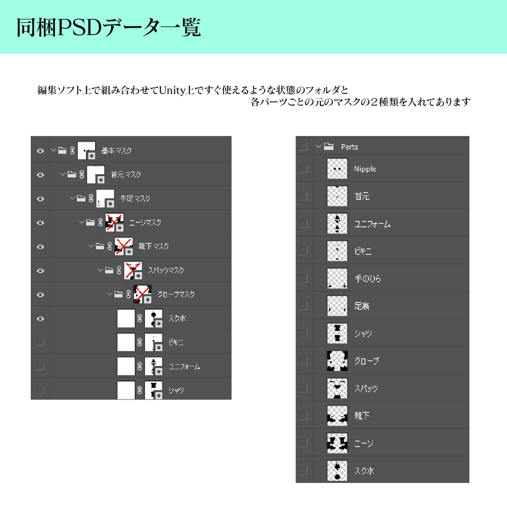 ミルフィ専用 マスクテクスチャ(日焼け跡etc)