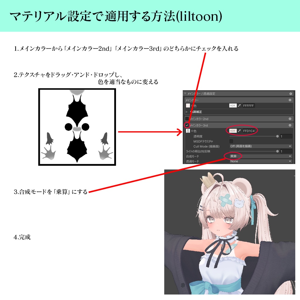ミルフィ専用 マスクテクスチャ(日焼け跡etc)