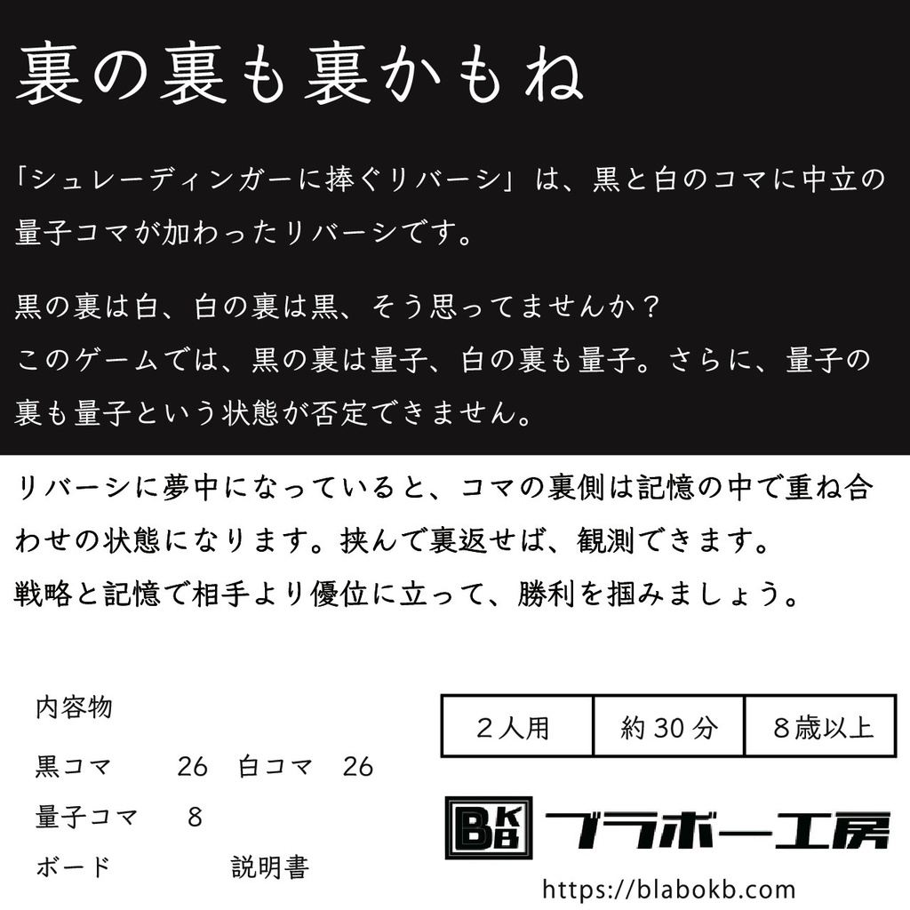 シュレーディンガーに捧ぐリバーシ