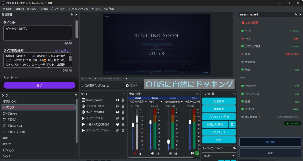 OBSでの『配信事故をゼロに』 - Stream Guard 音無し・真っ暗・ミュート忘れ検知 / OBS Broadcast Accident Prevention Plugin for Streamer