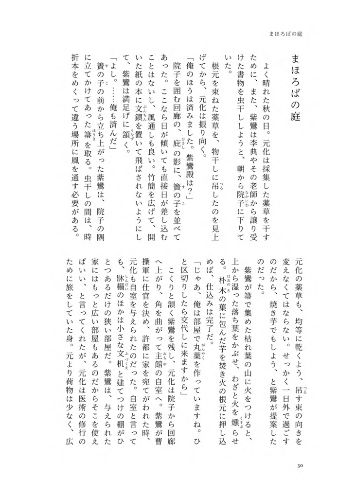 夜明け前のノヴェレッテ