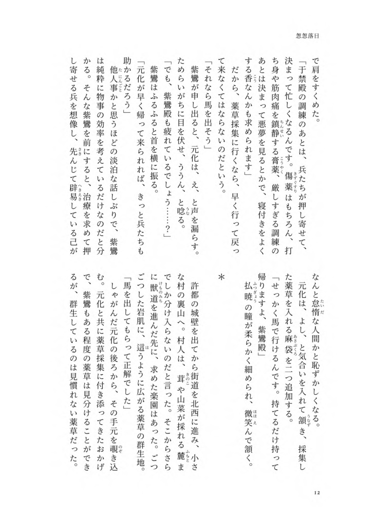 夜明け前のノヴェレッテ