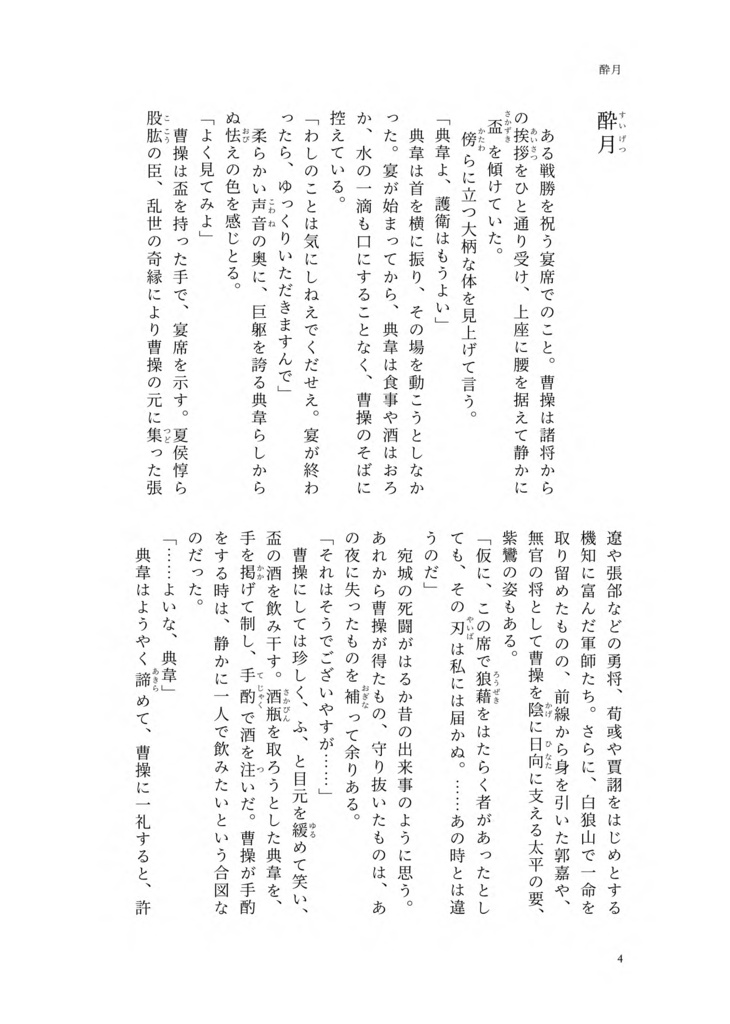 夜明け前のノヴェレッテ