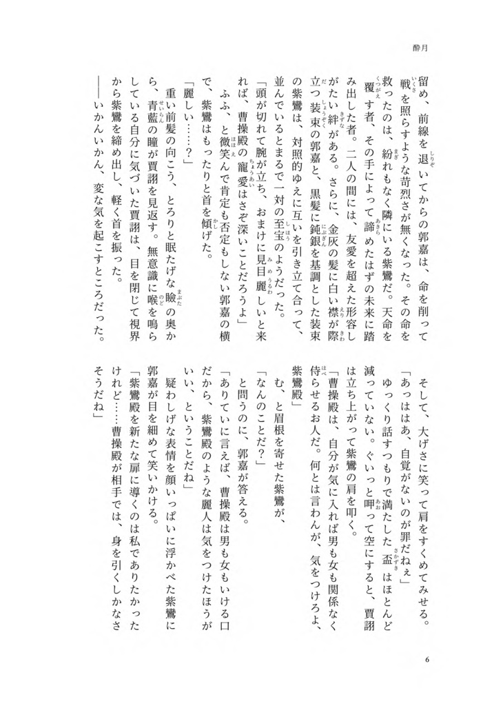 夜明け前のノヴェレッテ