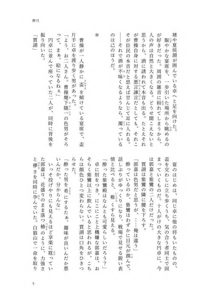 夜明け前のノヴェレッテ