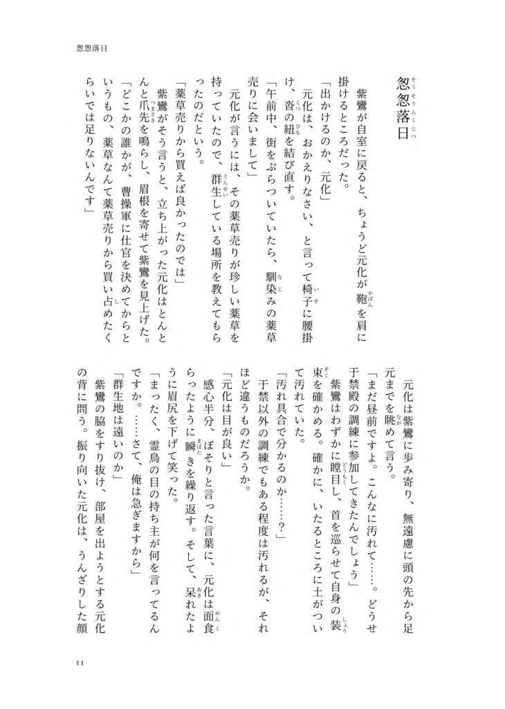 夜明け前のノヴェレッテ