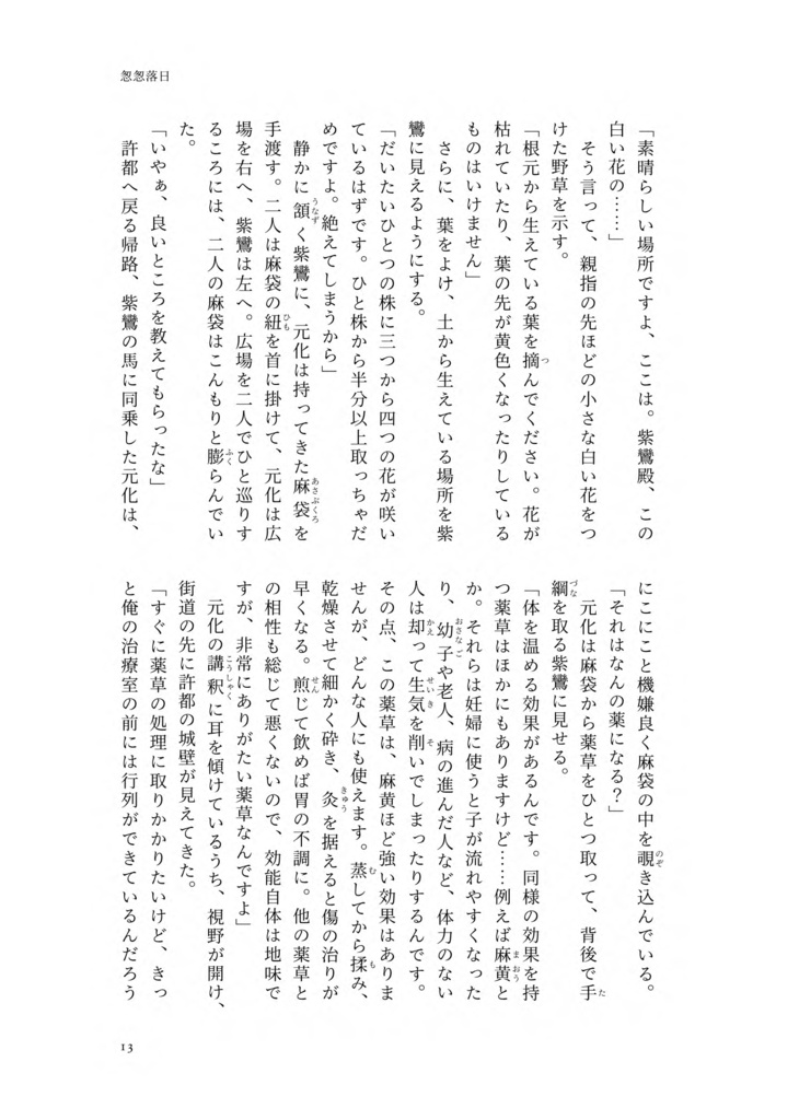 夜明け前のノヴェレッテ