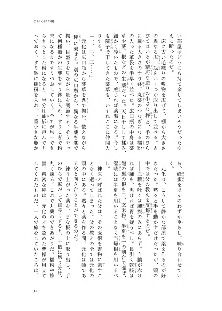 夜明け前のノヴェレッテ