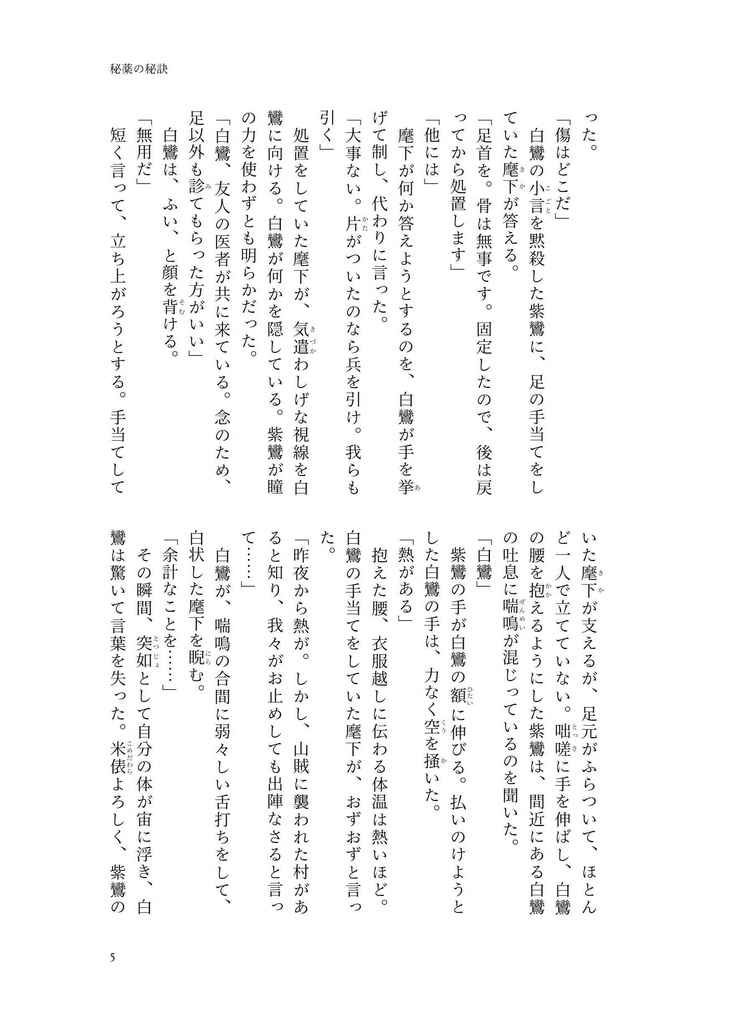 白き闇路のノヴェレッテ