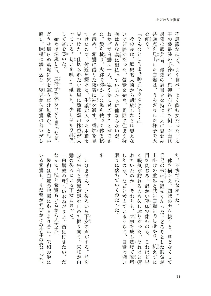 白き闇路のノヴェレッテ