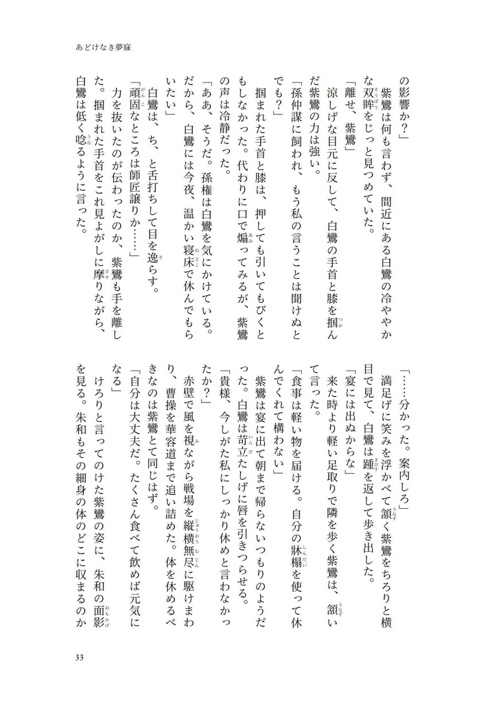 白き闇路のノヴェレッテ