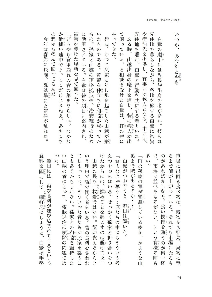 白き闇路のノヴェレッテ