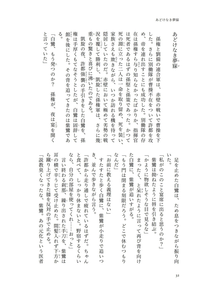 白き闇路のノヴェレッテ