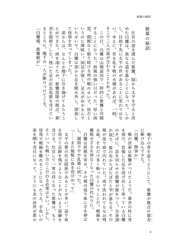 白き闇路のノヴェレッテ