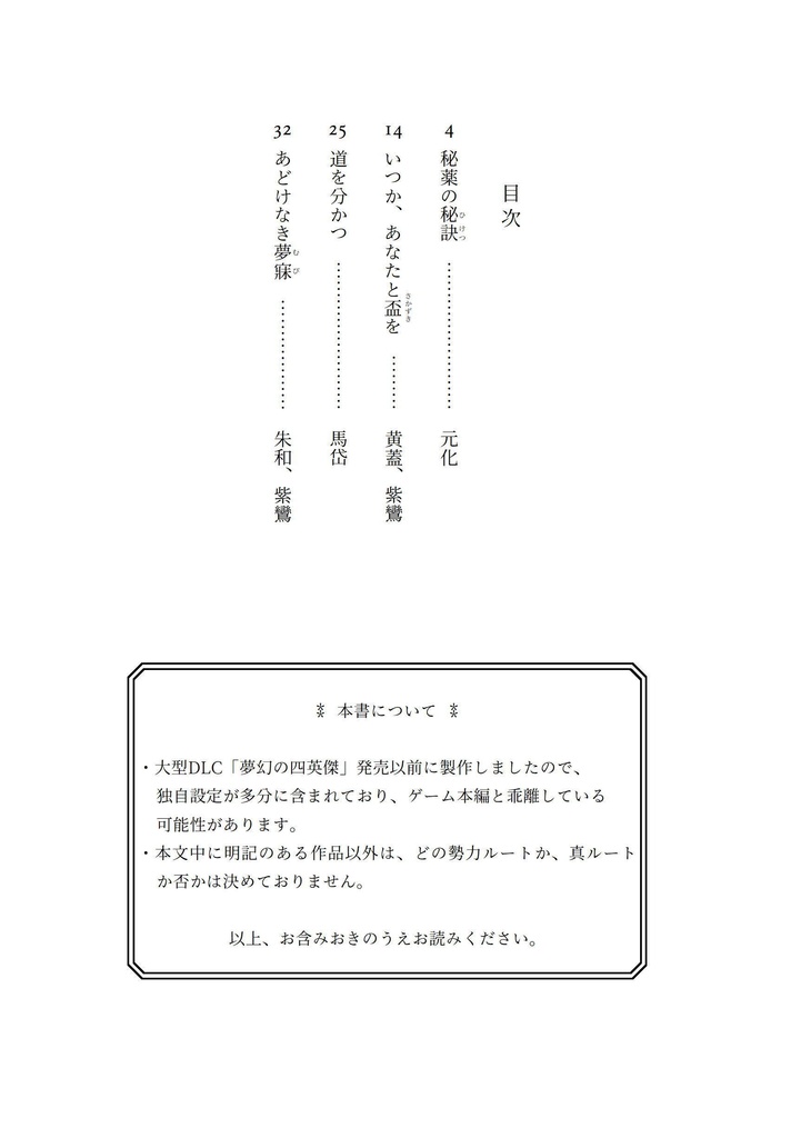 白き闇路のノヴェレッテ