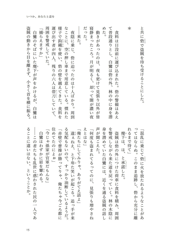 白き闇路のノヴェレッテ