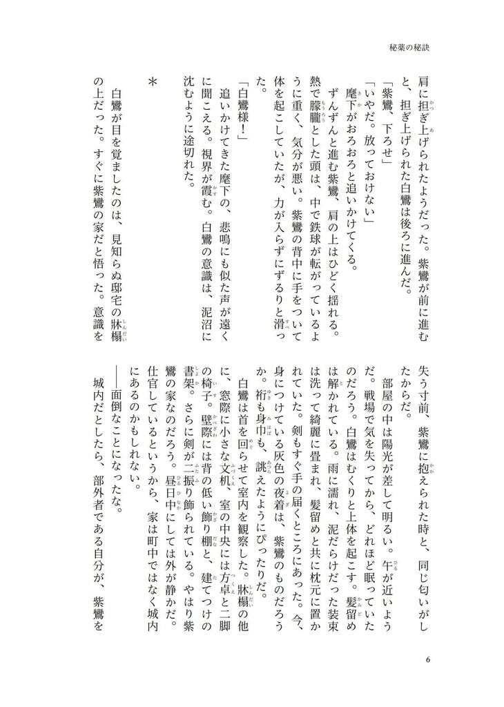 白き闇路のノヴェレッテ