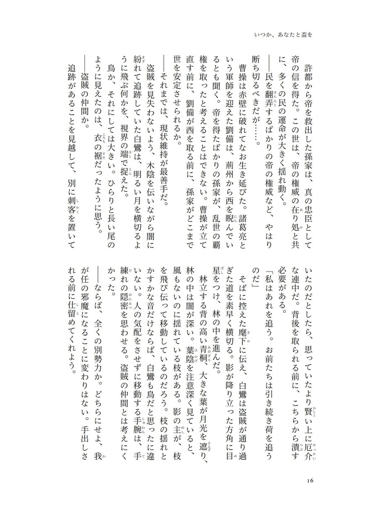 白き闇路のノヴェレッテ