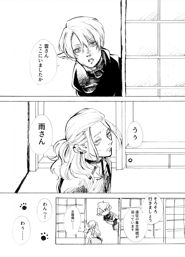 遣らずの雨には雲ありて