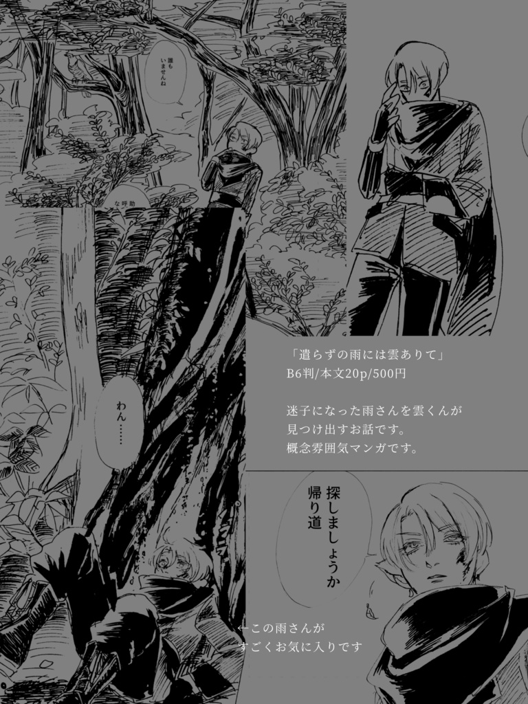 遣らずの雨には雲ありて