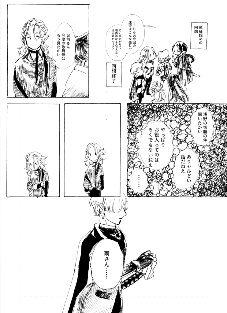 遣らずの雨には雲ありて