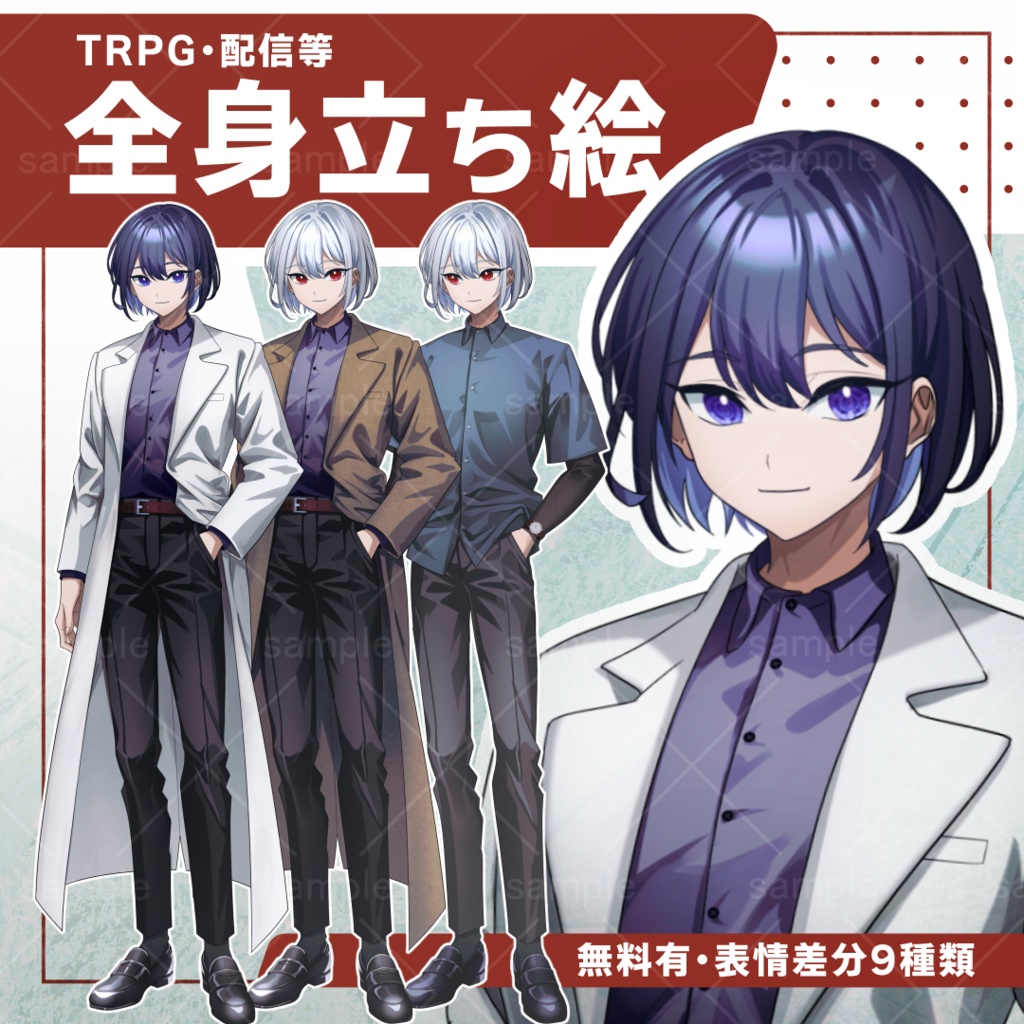【無料有】おかっぱ頭の男性_立ち絵素材【白衣、半袖】