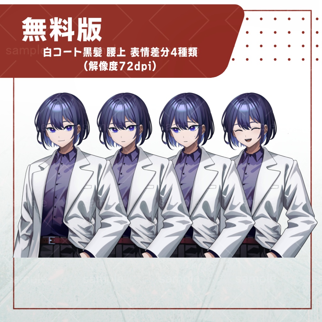 【無料有】おかっぱ頭の男性_立ち絵素材【白衣、半袖】